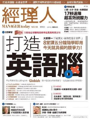 經理人月刊1月號/2013年第98期