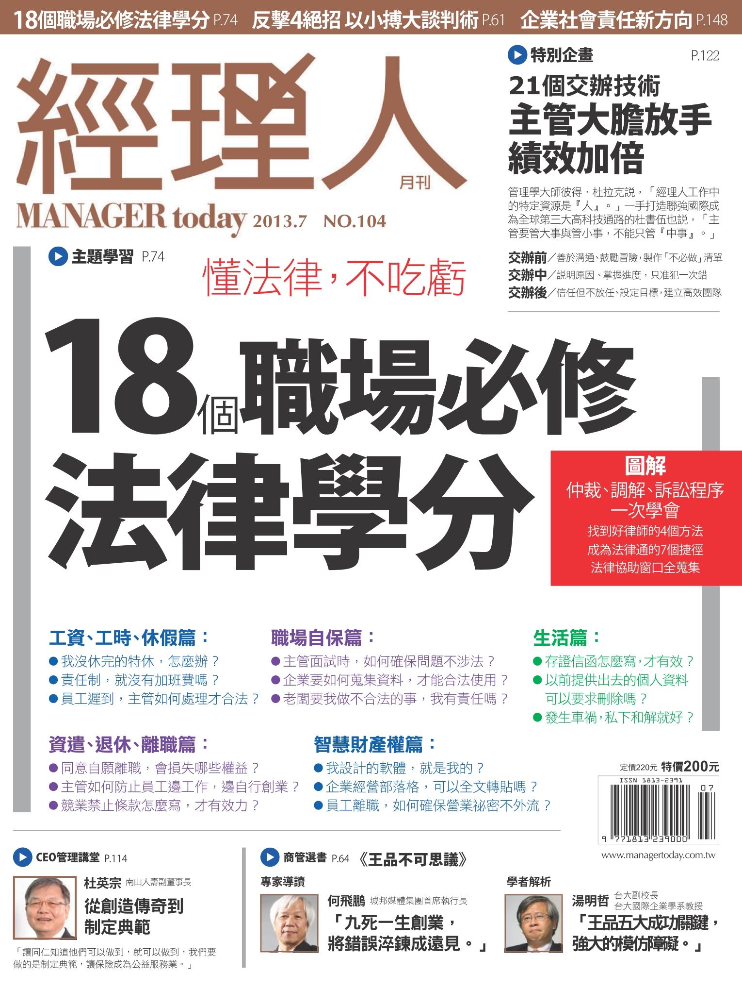 經理人月刊第104期
