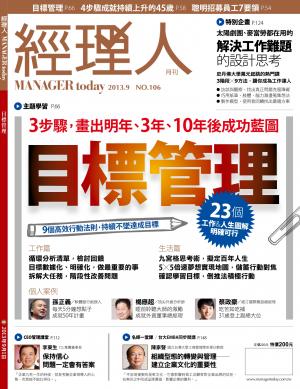 經理人月刊第106期