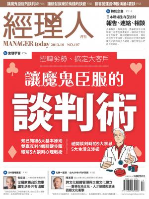 經理人月刊第107期