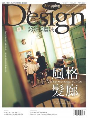 Shopping Design設計採買誌-2013年10月號