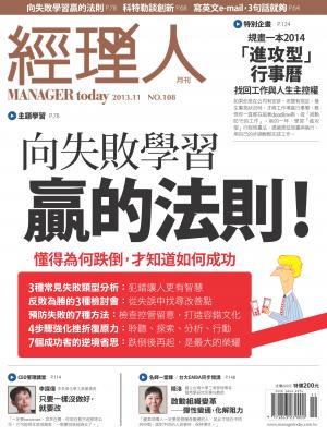 經理人月刊第108期