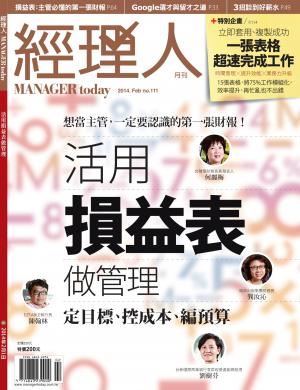 經理人月刊第111期