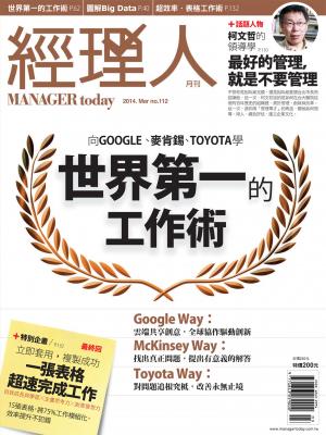 經理人月刊第112期