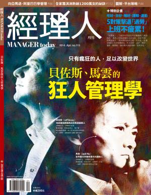 經理人月刊第113期