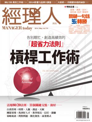 經理人月刊第114期