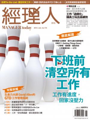 經理人月刊第115期