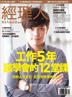 經理人月刊第116期
