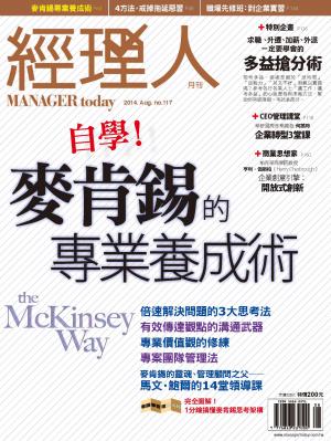 經理人月刊第117期