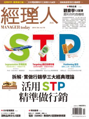 經理人月刊第119期