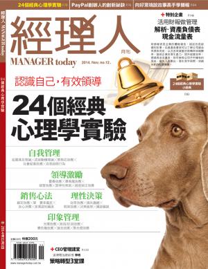 經理人月刊第120期