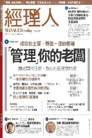 經理人月刊11月號/2011年第84期 (PDF)