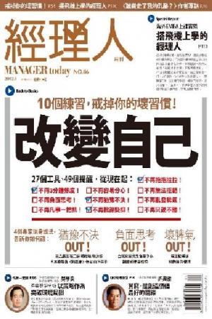 經理人月刊1月號/2012年第86期 (PDF)