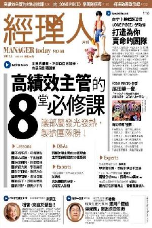 經理人月刊第3月號/2012年第88期 (PDF)
