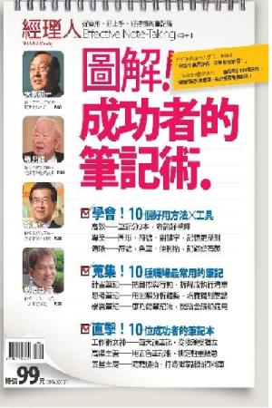 圖解！成功者的筆記術 (PDF)
