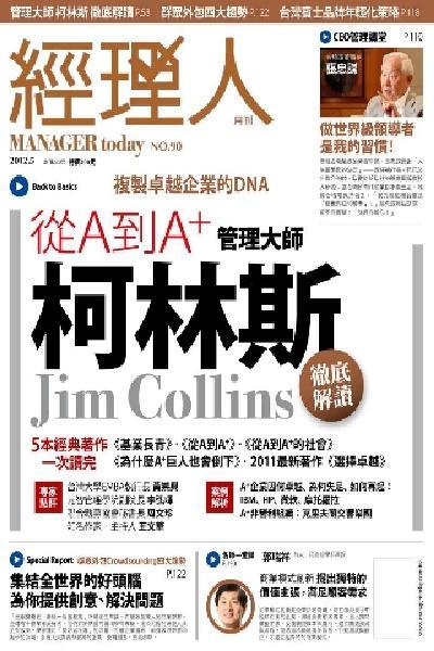經理人月刊第90期 (PDF)