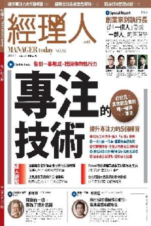 經理人月刊第92期(PDF)