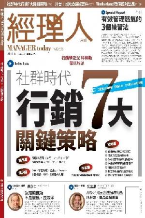 經理人月刊第93期 (PDF)