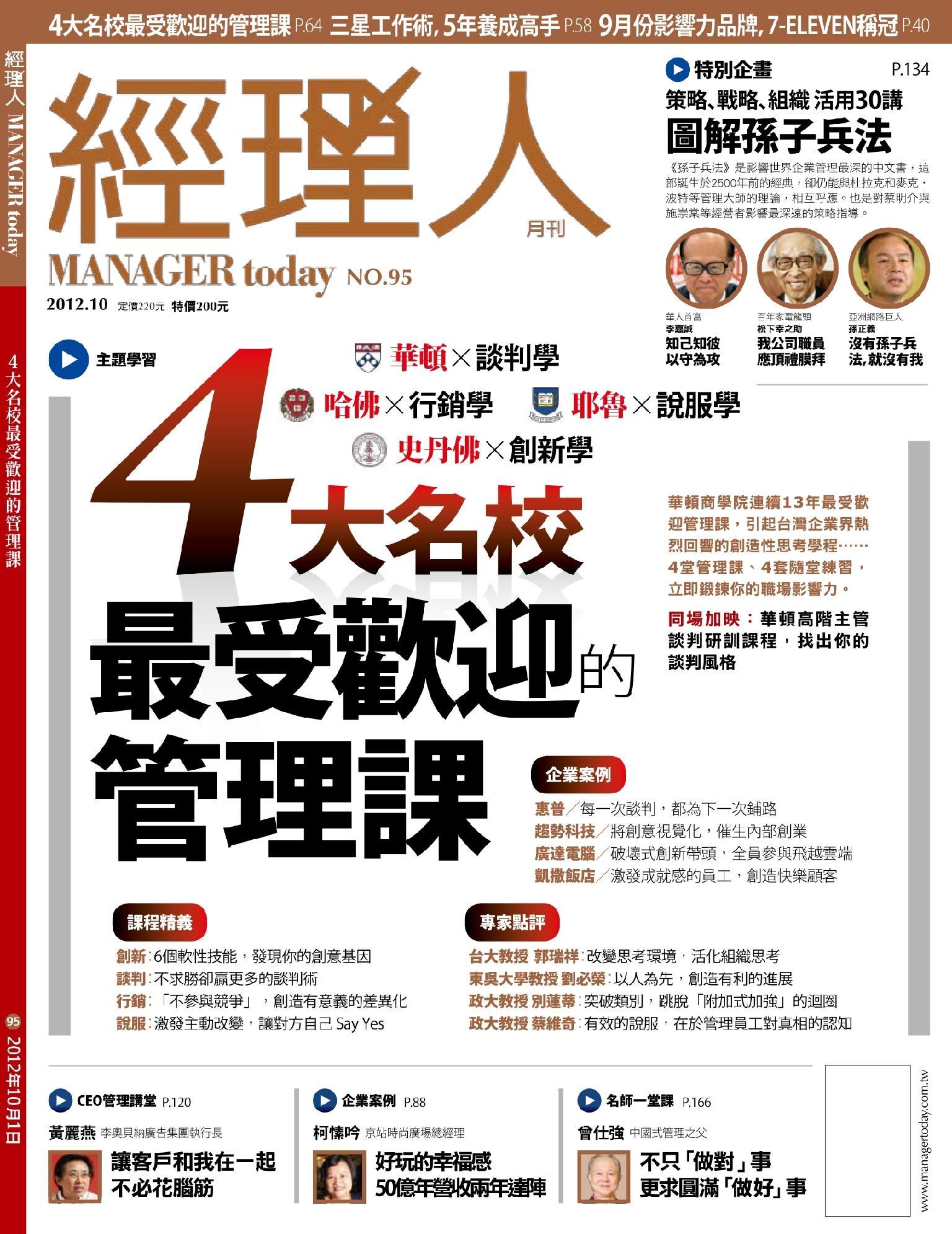 經理人月刊第95期 (PDF)
