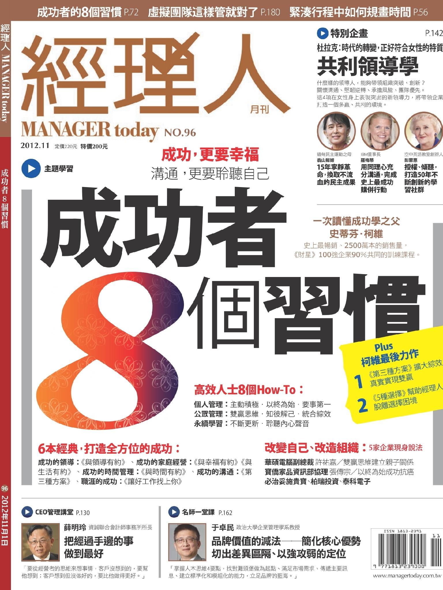 經理人月刊第96期 (PDF)