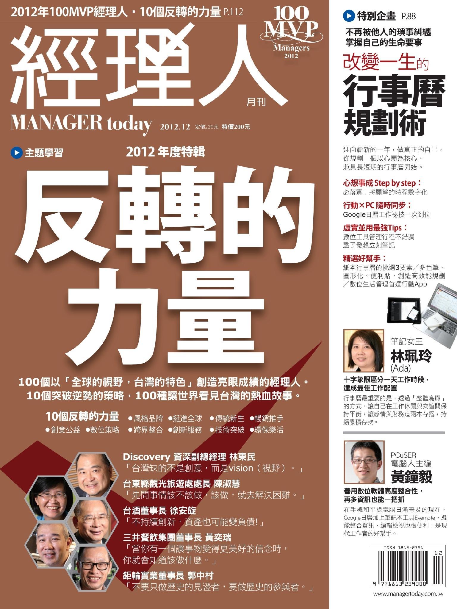 經理人月刊第97期 (PDF)