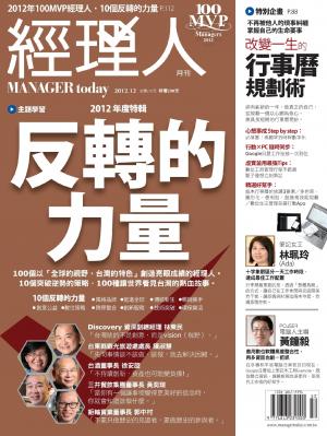 經理人月刊第97期 (PDF)