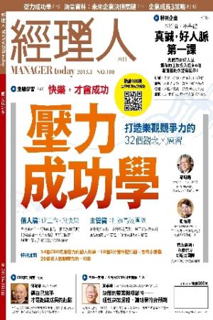 經理人月刊第100期 (PDF)