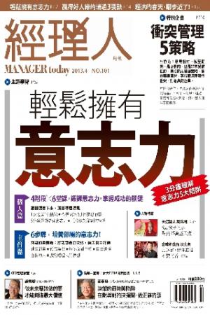 經理人月刊第101期 (PDF)