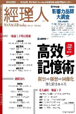經理人月刊第102期(PDF)