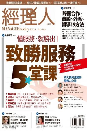 經理人月刊第103期(PDF)