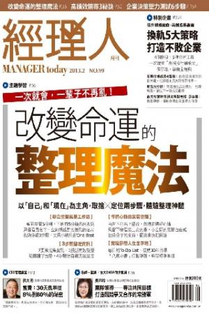 經理人月刊第99期 (PDF)