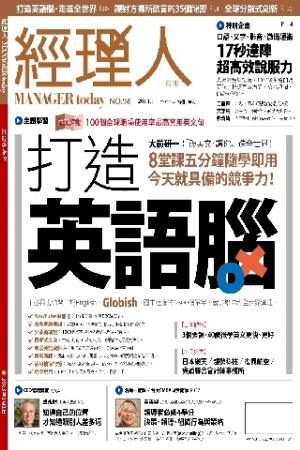 經理人月刊第98期 (PDF)