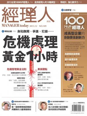 經理人月刊第109期(PDF)
