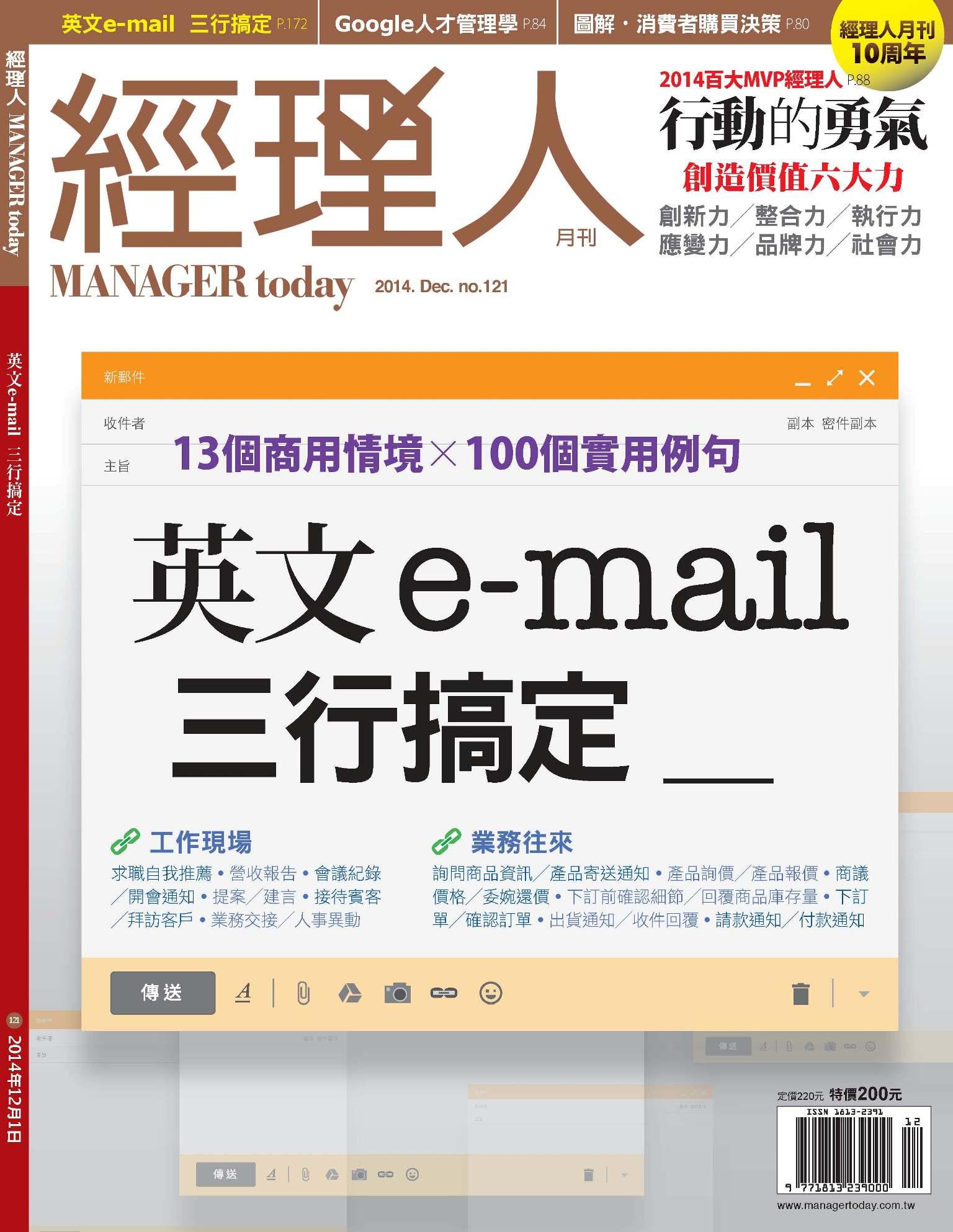 經理人月刊第121期