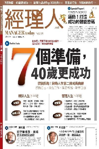 經理人月刊第94期 (PDF)