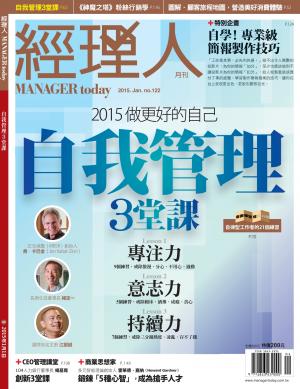 經理人月刊第122期