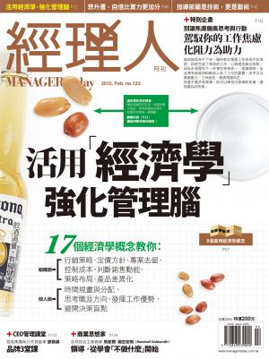 經理人月刊第123期