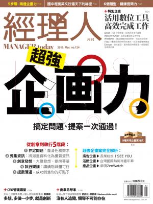 經理人月刊第124期