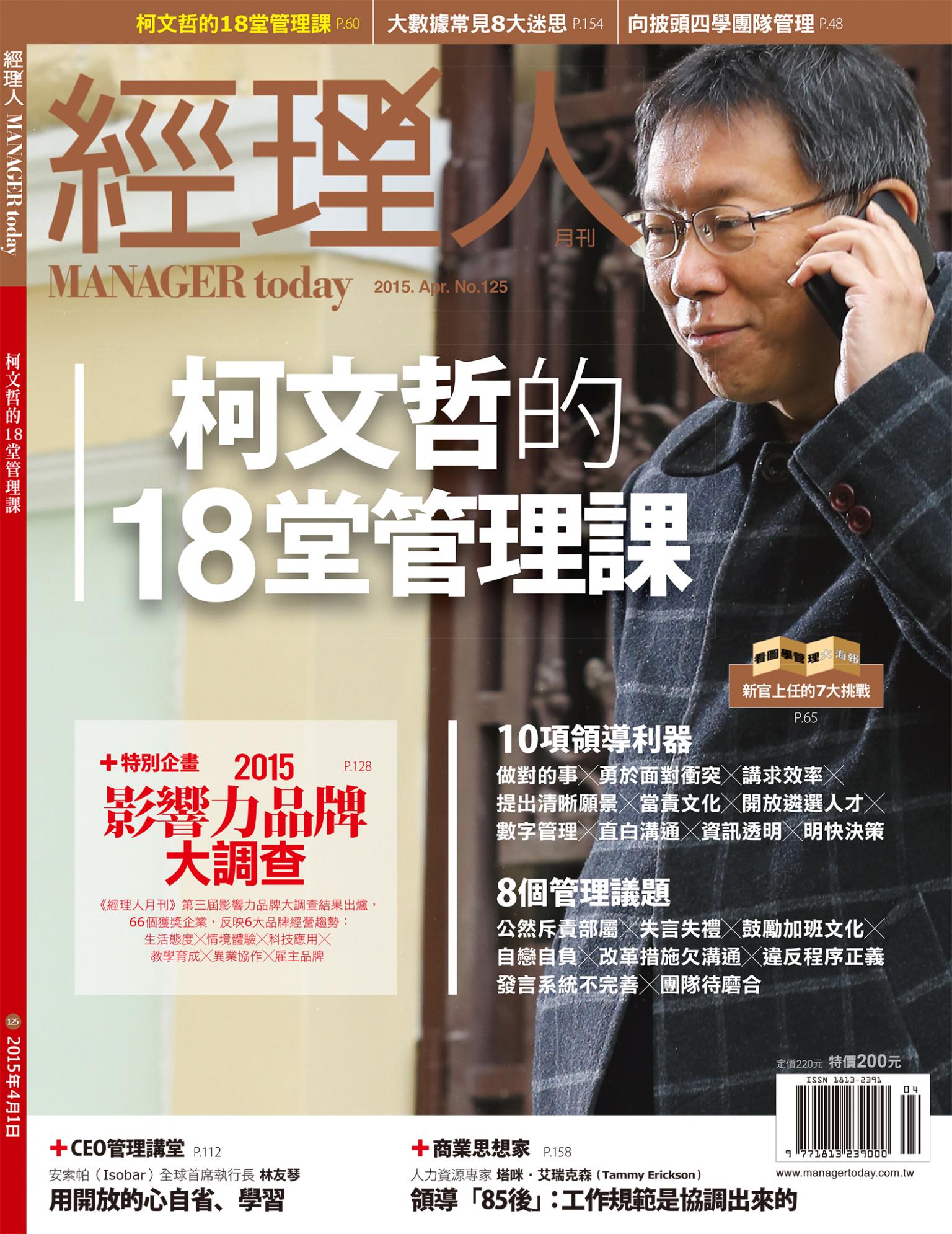 經理人月刊第125期
