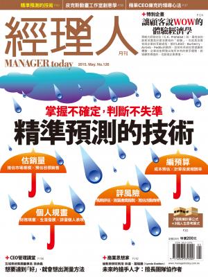 經理人月刊第126期