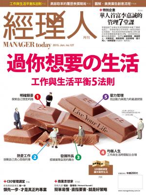 經理人月刊6月號/2015年第127期