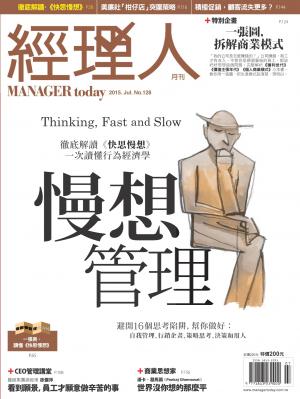 經理人月刊第128期
