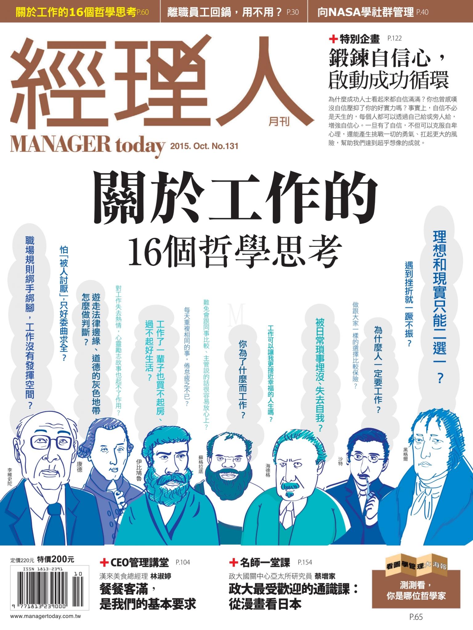 經理人月刊第131期