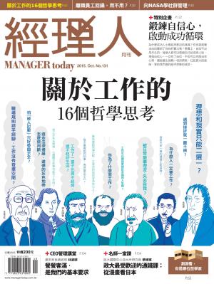 經理人月刊第131期