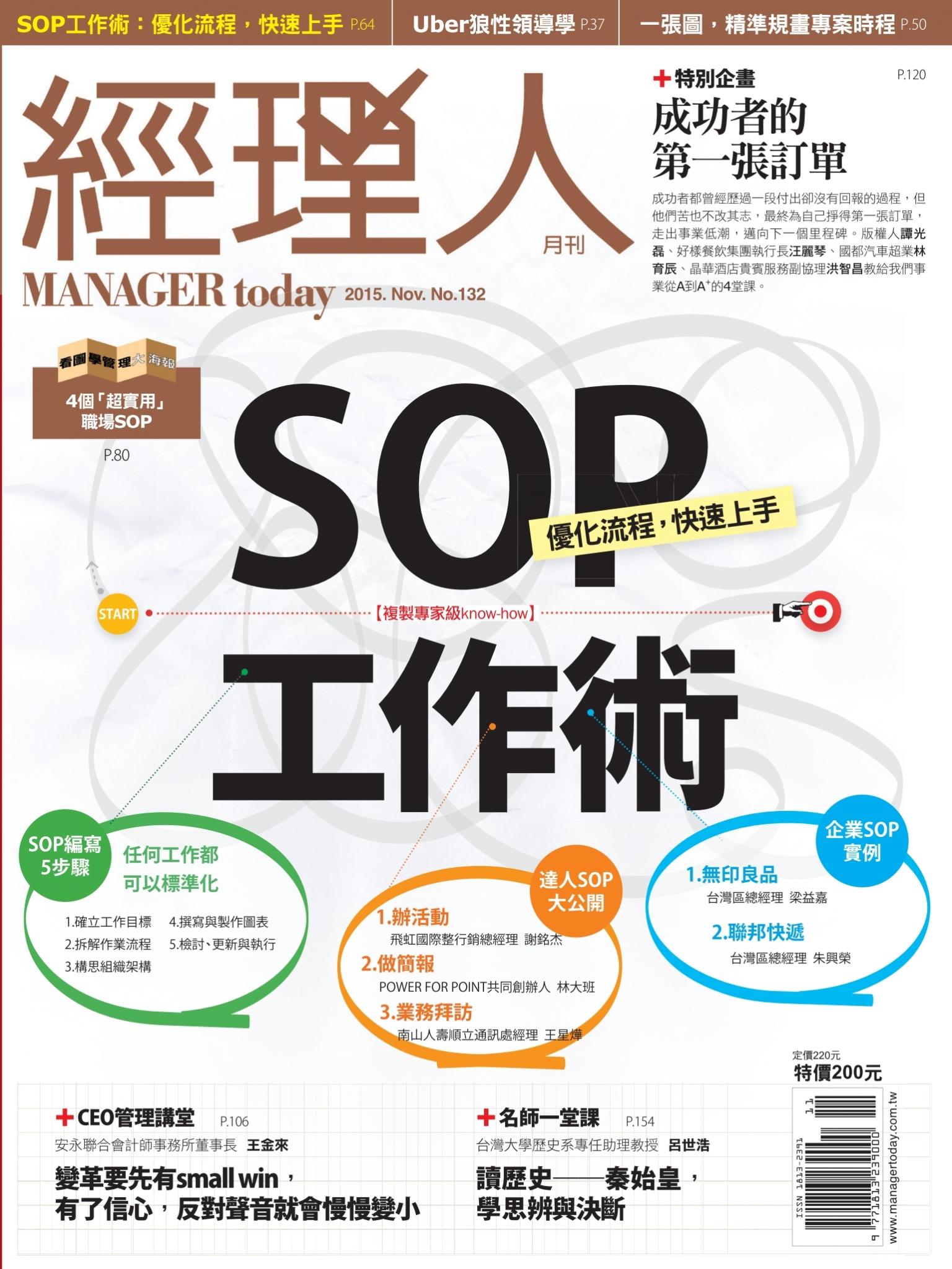 經理人月刊第132期