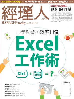 經理人月刊第133期
