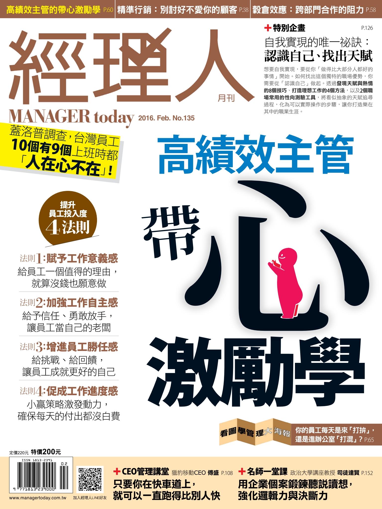 經理人月刊第135期
