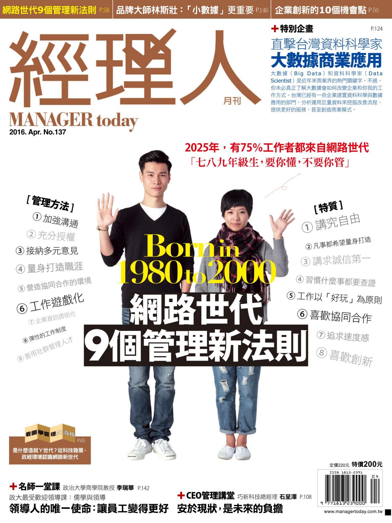 經理人月刊第137期