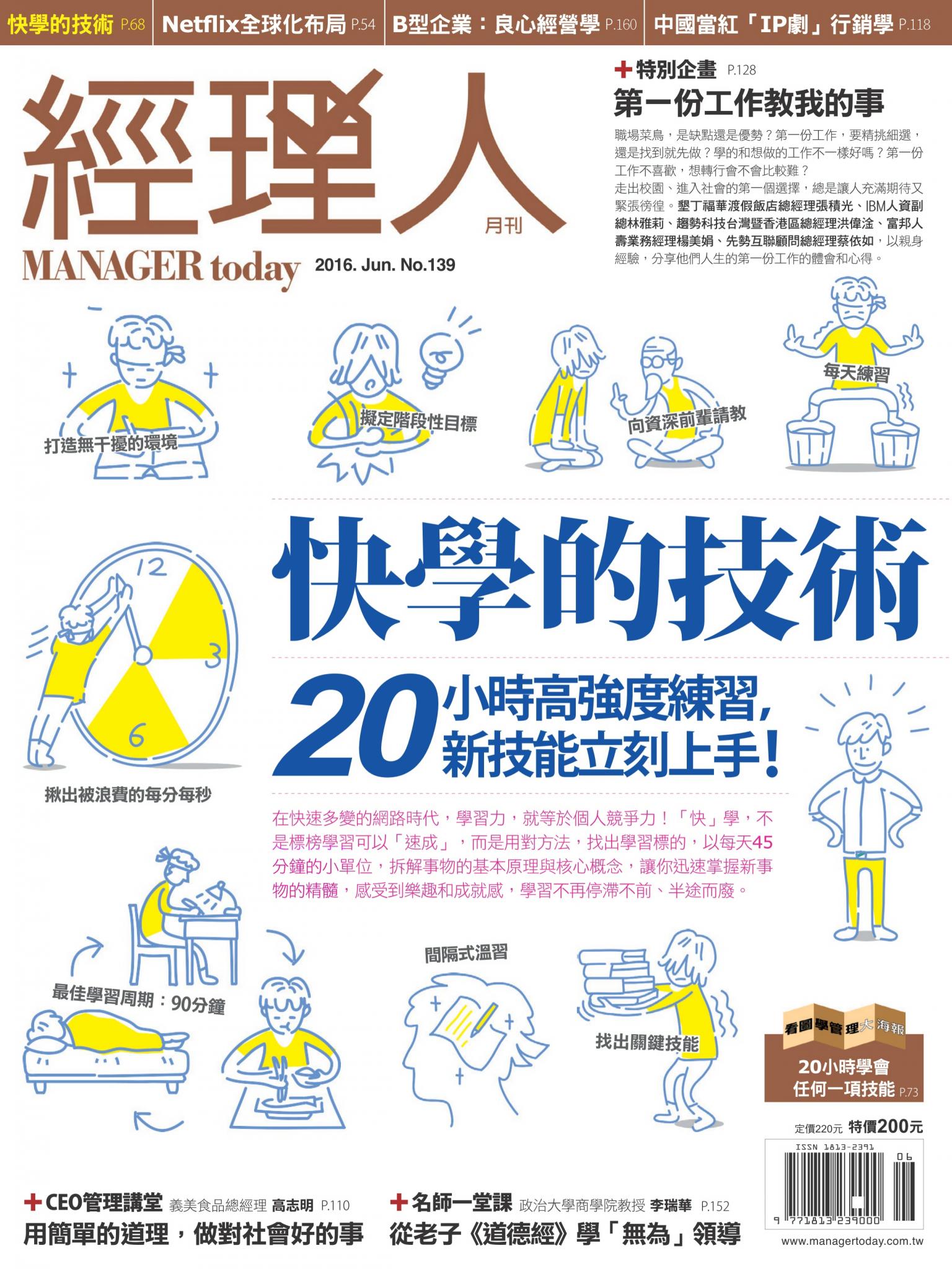 經理人月刊第139期