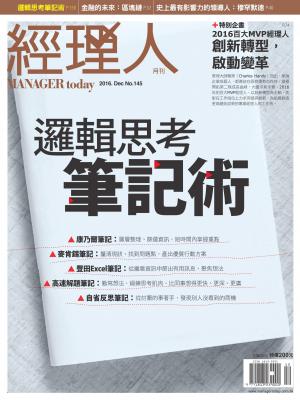 經理人月刊第145期